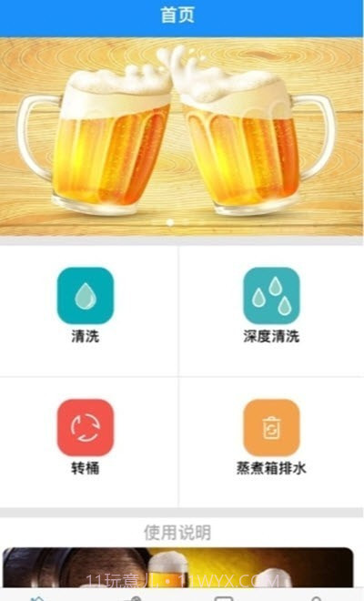 爱啤儿啤酒机1.0.21截图