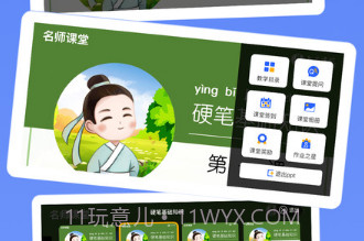 六品书院教师端V1.4.19截图