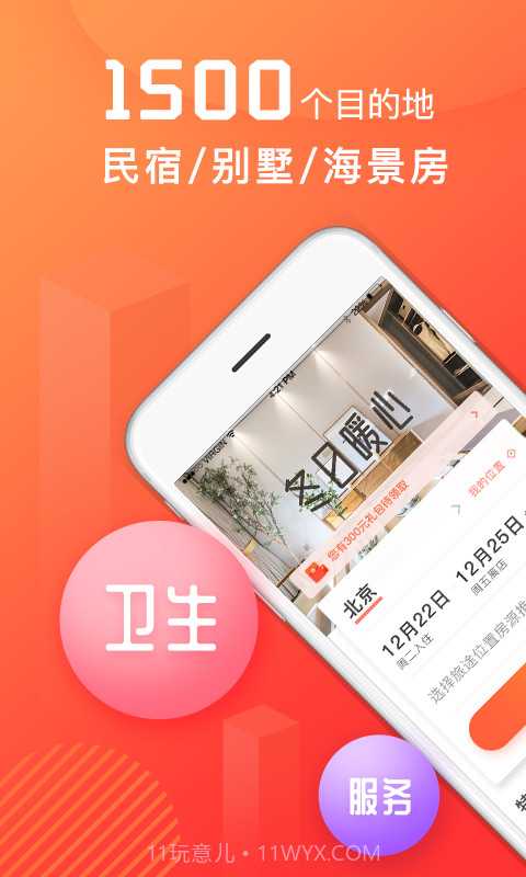 木鸟民宿v7.2.8.24截图