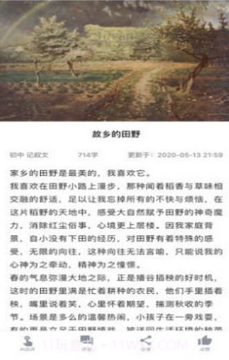 友章作文v2.0.29截图