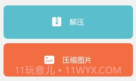 天天解压缩v1.1.28截图