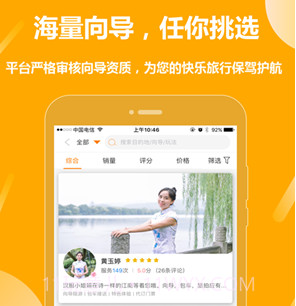 那就走旅游v1.5.23截图