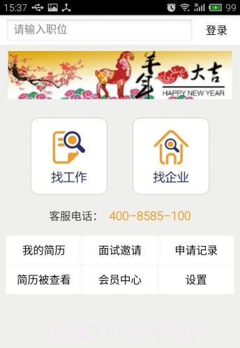 锦绣网招聘2.14.20截图