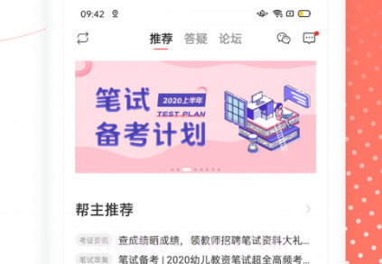 教师资格证帮教师招聘v6.2.2.25截图