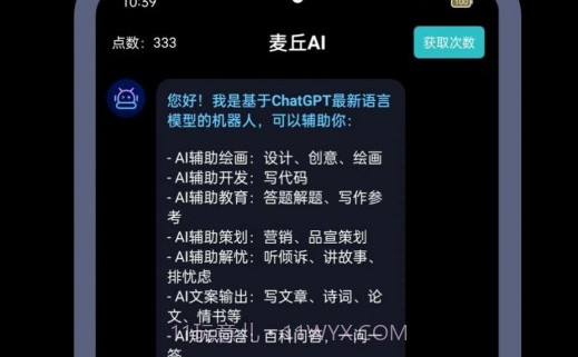 麦丘AI机器人v1.0.21截图