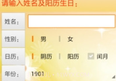 生辰八字手机版|生辰八字最新版V2.0.19截图
