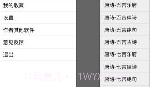 唐宋元诗词v6.0.20截图