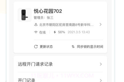 XIoT息通智联v1.0.22截图