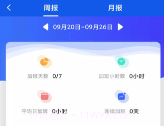 小优记加班v2.16.28截图