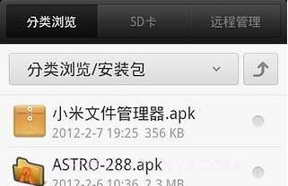 小米文件管理器V1.20截图