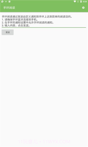 手环阅读1.0.20截图