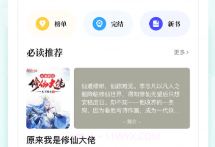 小书森阅读v1.2.18截图