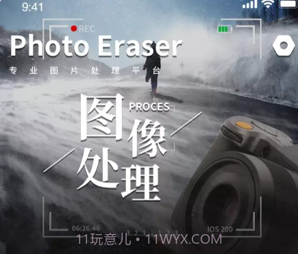 照片橡皮擦v1.0.23截图