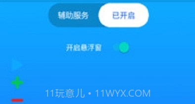 自动点击器屏幕v1.0.27截图