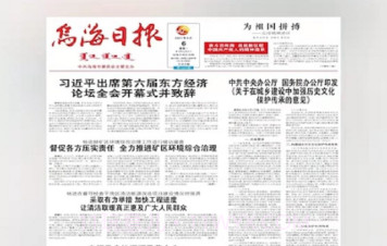 掌上乌海V3.4.20截图