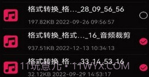 语音录音大师v1.22截图