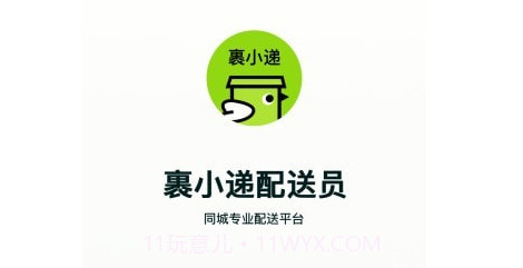 裹小递配送端v1.6.24截图