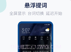 拍拍提词器v1.1.21截图