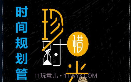 时间规划管理清单v1.0.27截图