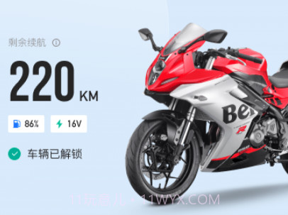 钱江智行V2.11.23截图