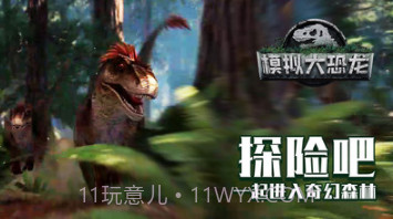 虚拟大恐龙v1.7.25截图