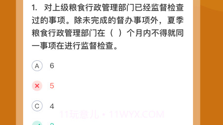 粮油保管员聚题库v1.0.23截图