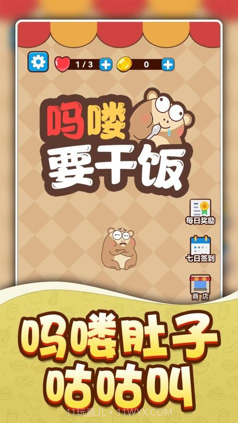 吗喽要干饭免广告版v1.0.2截图