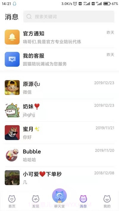 圆猫陪玩1.24截图