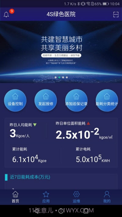 4s绿色医院软件1.3.19截图
