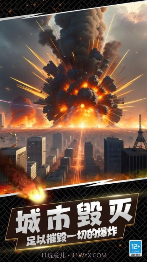 城市灾难模拟器最新版v2.0.2.5截图