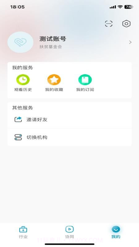 红云远程医疗官方版v1.1.38截图