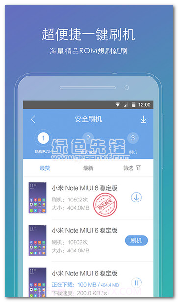 刷机精灵下载V2.4.2 正式版4.0.19截图