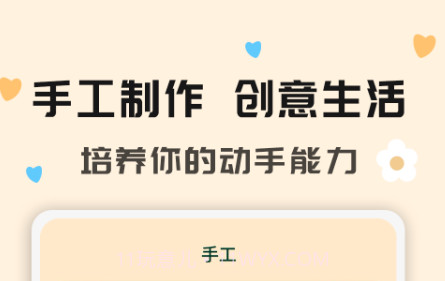 手工活v1.0.27截图