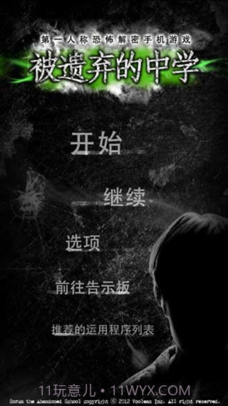 被遗弃的中学去更新版v01.01.05截图