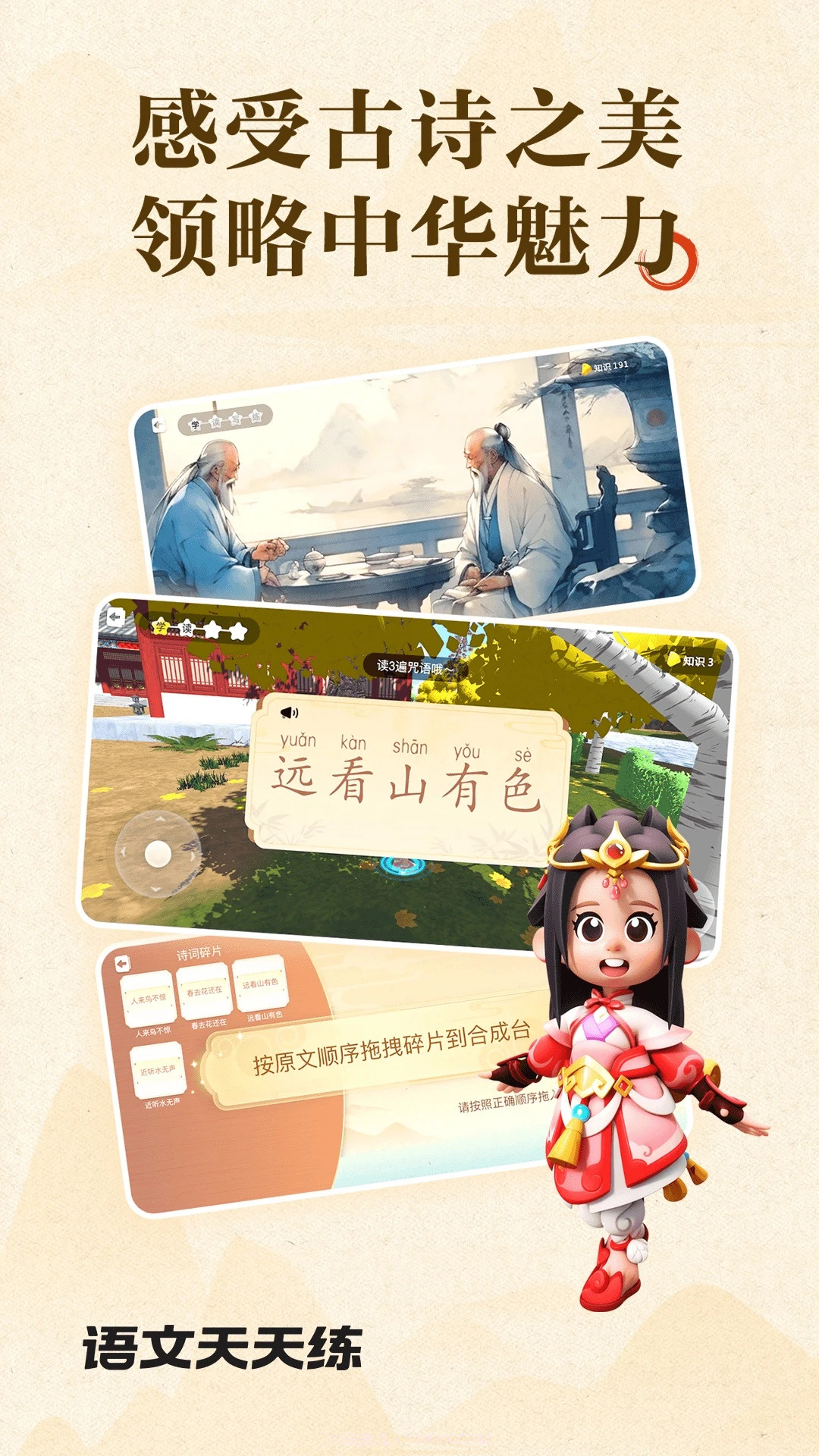 语文天天练老版本1.00.03截图