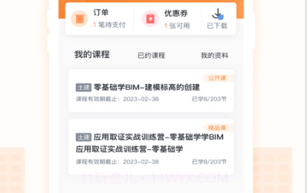 小筑教育v1.0.26截图