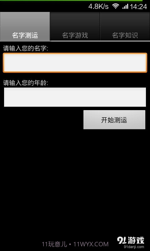 姓名测算4.2.22截图