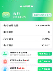 充电万能钥匙v1.0.26截图