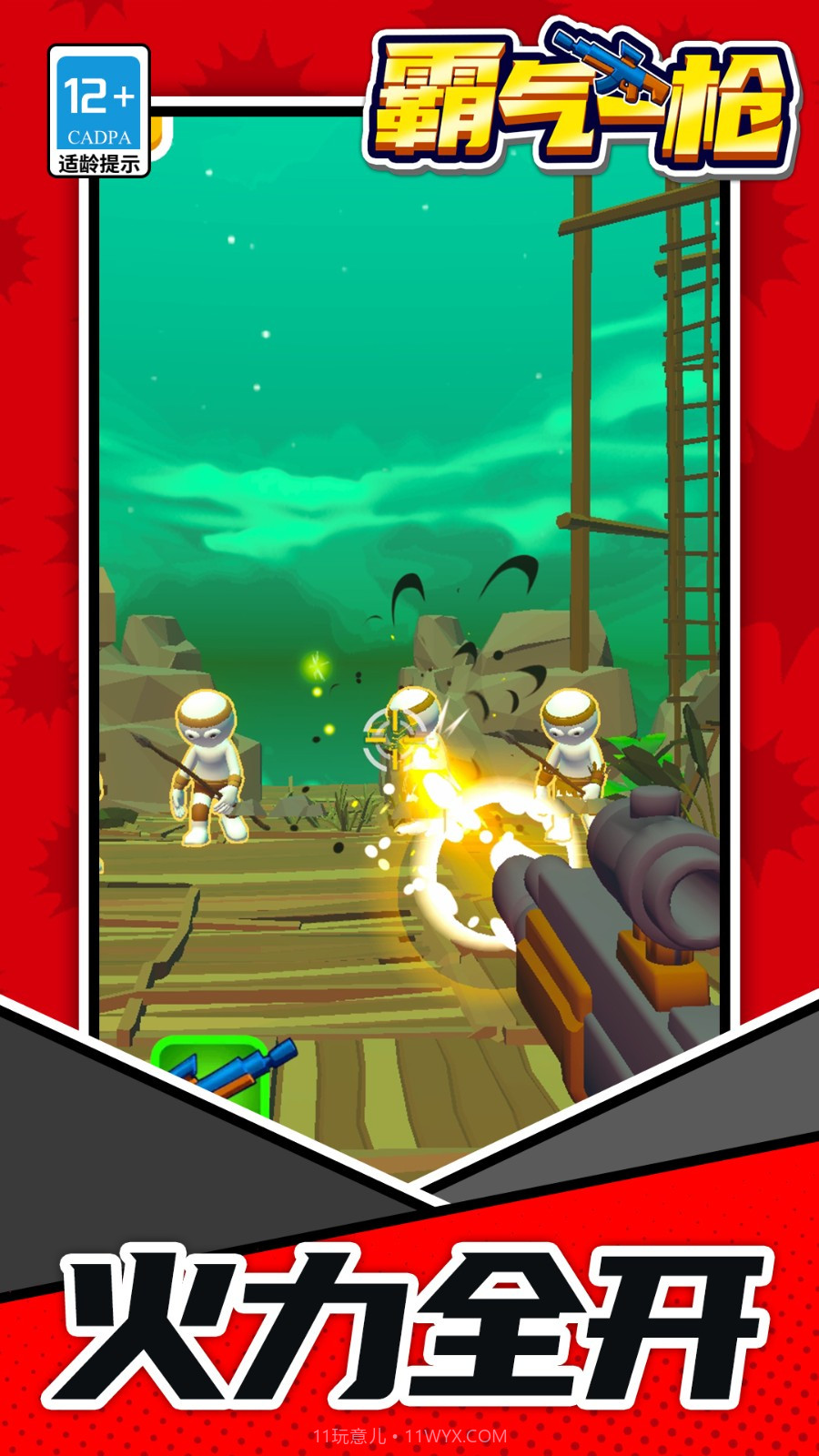 霸气一枪正版v1.1.8截图