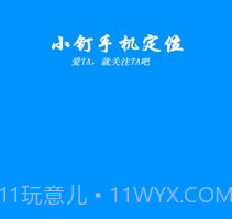 小钉手机定位v2.22截图