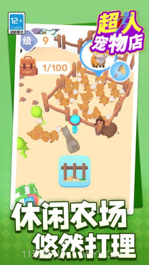 超人宠物店修改版v1.1.2截图