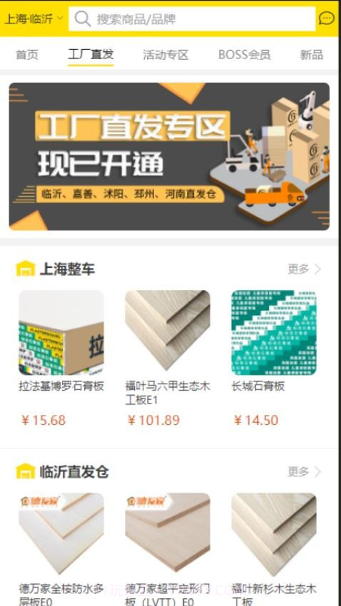 买板材老版本v3.6.8截图