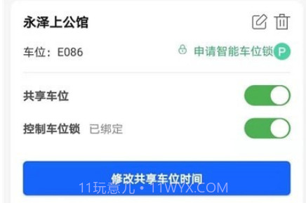 呦呦停车v1.8.29截图