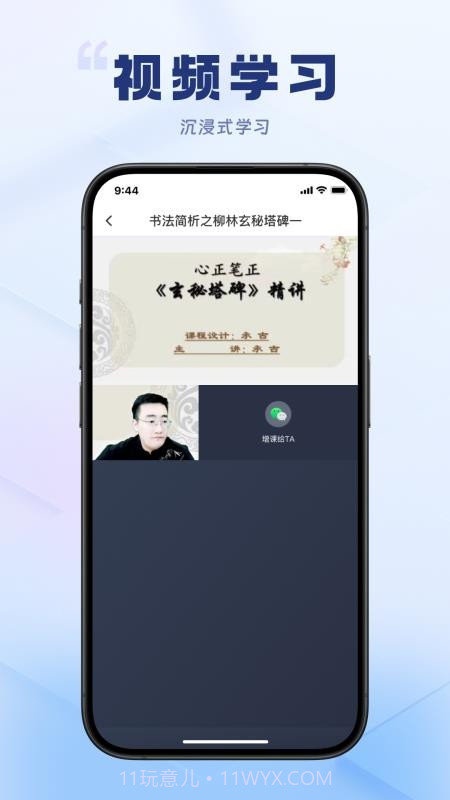 轻舟云课堂全新版本v1.4.0截图