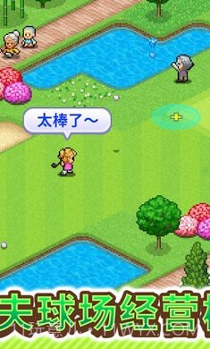 打造吧!高尔夫之森1.0.17截图