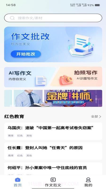 智航写作官方正版v1.0.7截图