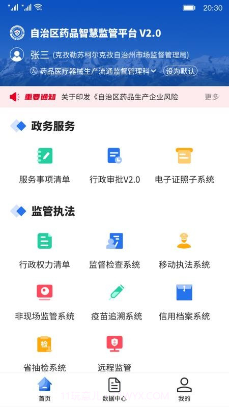 新疆药监无会员v3.0截图
