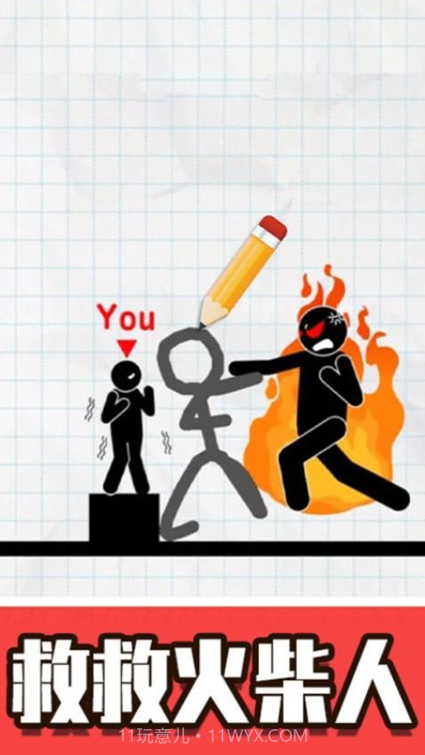 火柴人画线脑洞中文版v3.0.025截图