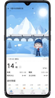 乐乐天气v1.0.22截图