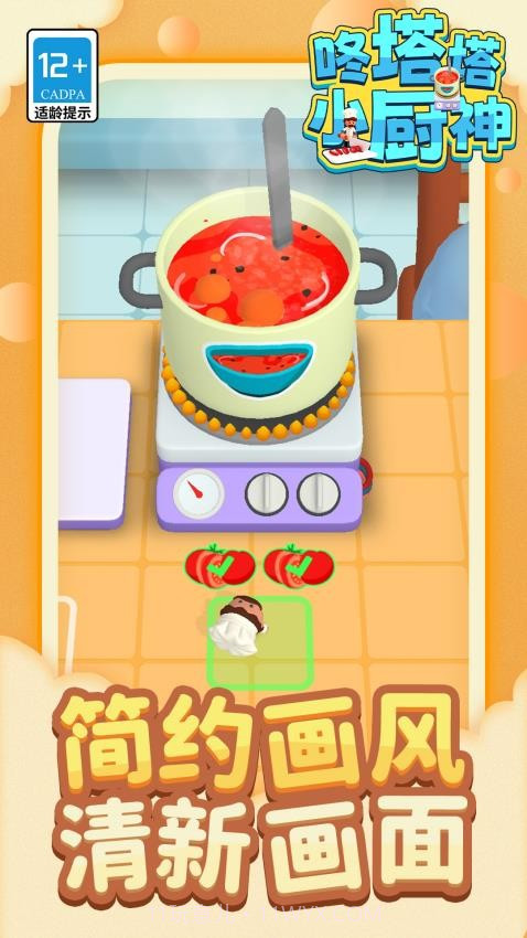 咚塔塔小厨神存档版v1.1.2截图